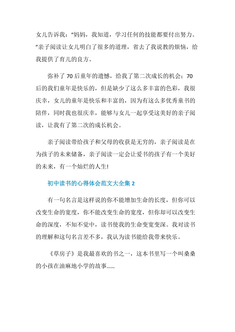 初中读书的心得体会范文大全集.doc_第2页