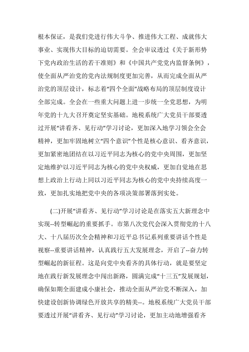 讲看齐见行动心得.doc_第2页