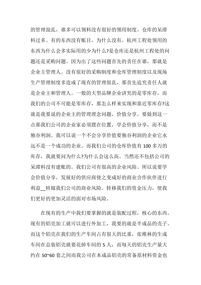 公司总经理的个人工作辞职报告.doc_第3页