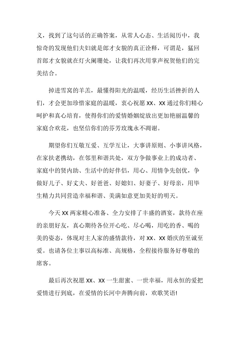 二婚结婚庆典上的讲话.doc_第2页