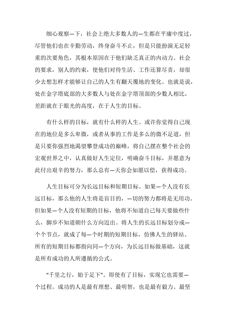 青春与梦想演讲稿800字.doc_第2页