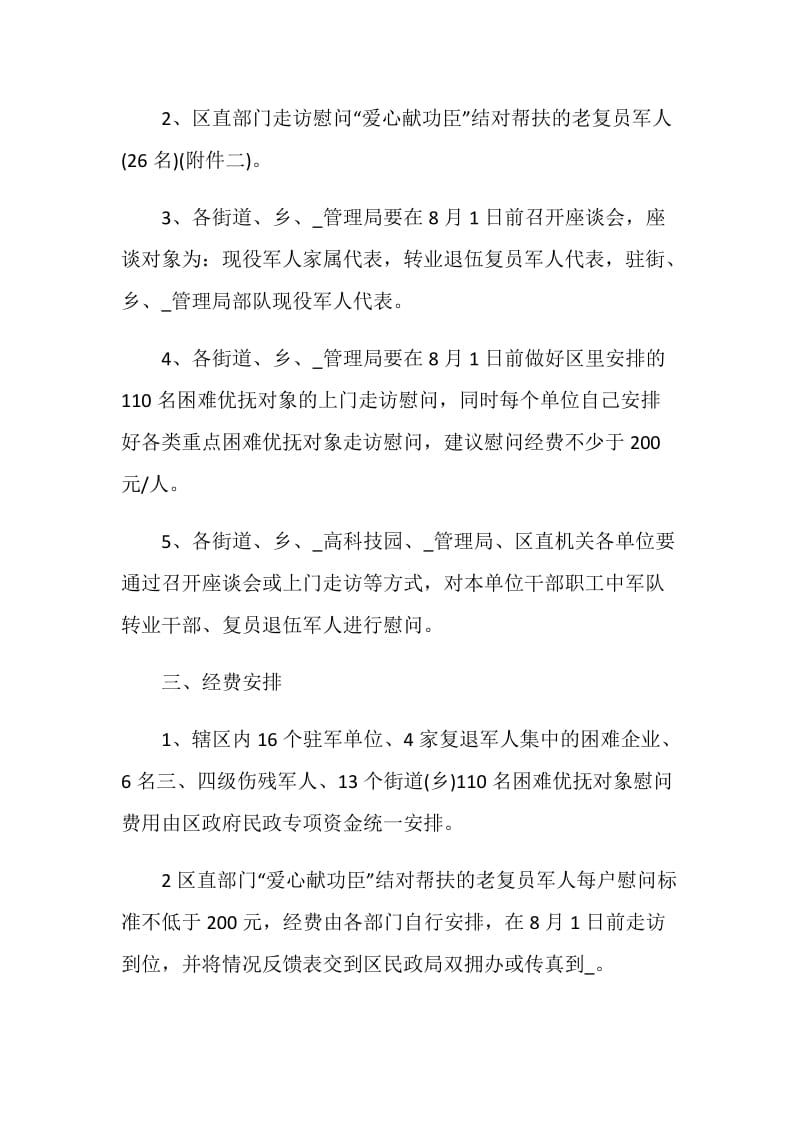 录制建军视频的策划方案.doc_第2页