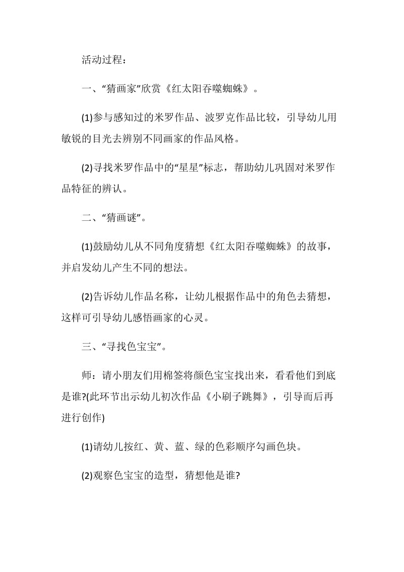 小小班美术亲子活动方案.doc_第2页