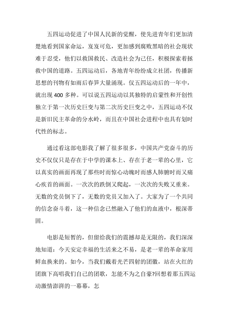 党史纪录片开天辟地观后感范文.doc_第3页