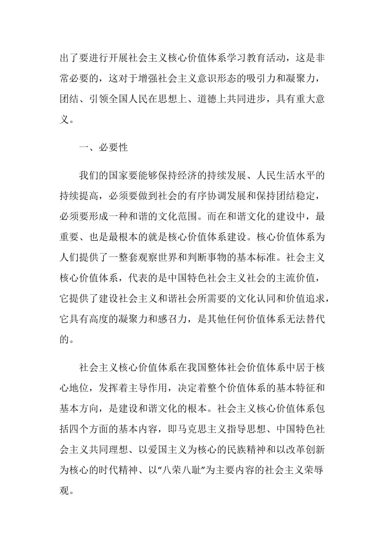 学习社会主义核心价值体系心得体会.doc_第2页