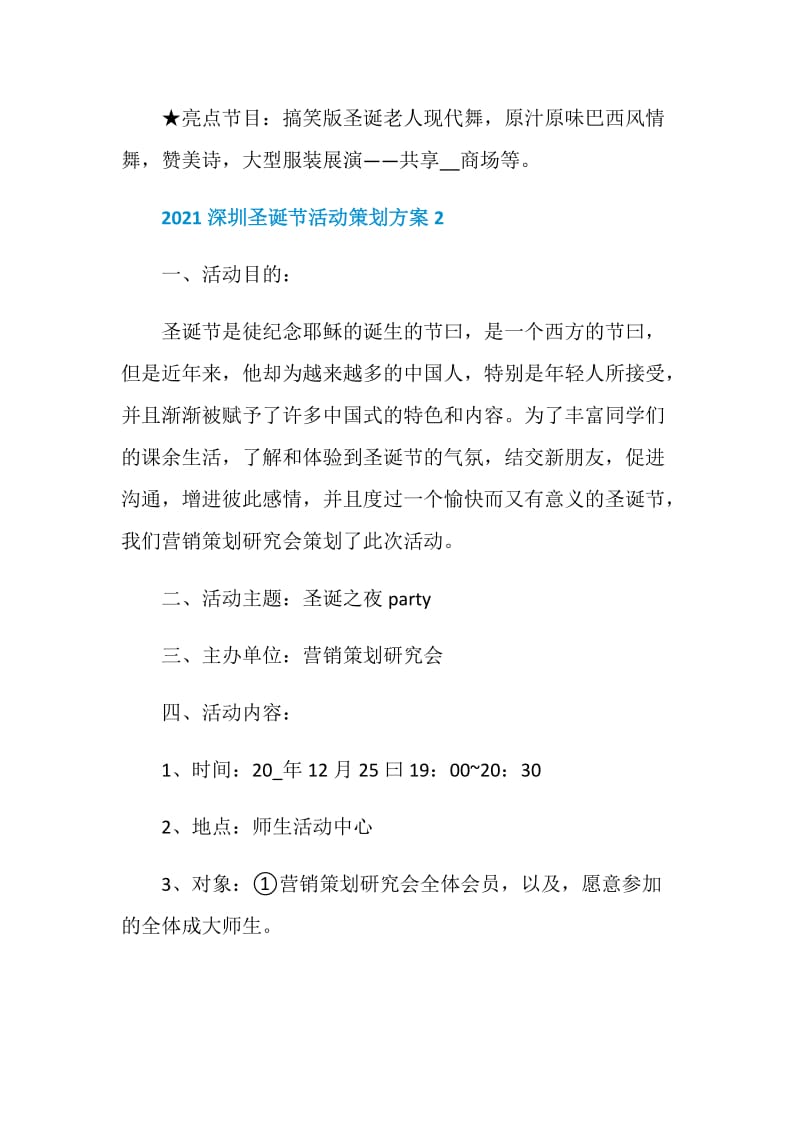 2021深圳圣诞节活动策划方案.doc_第3页