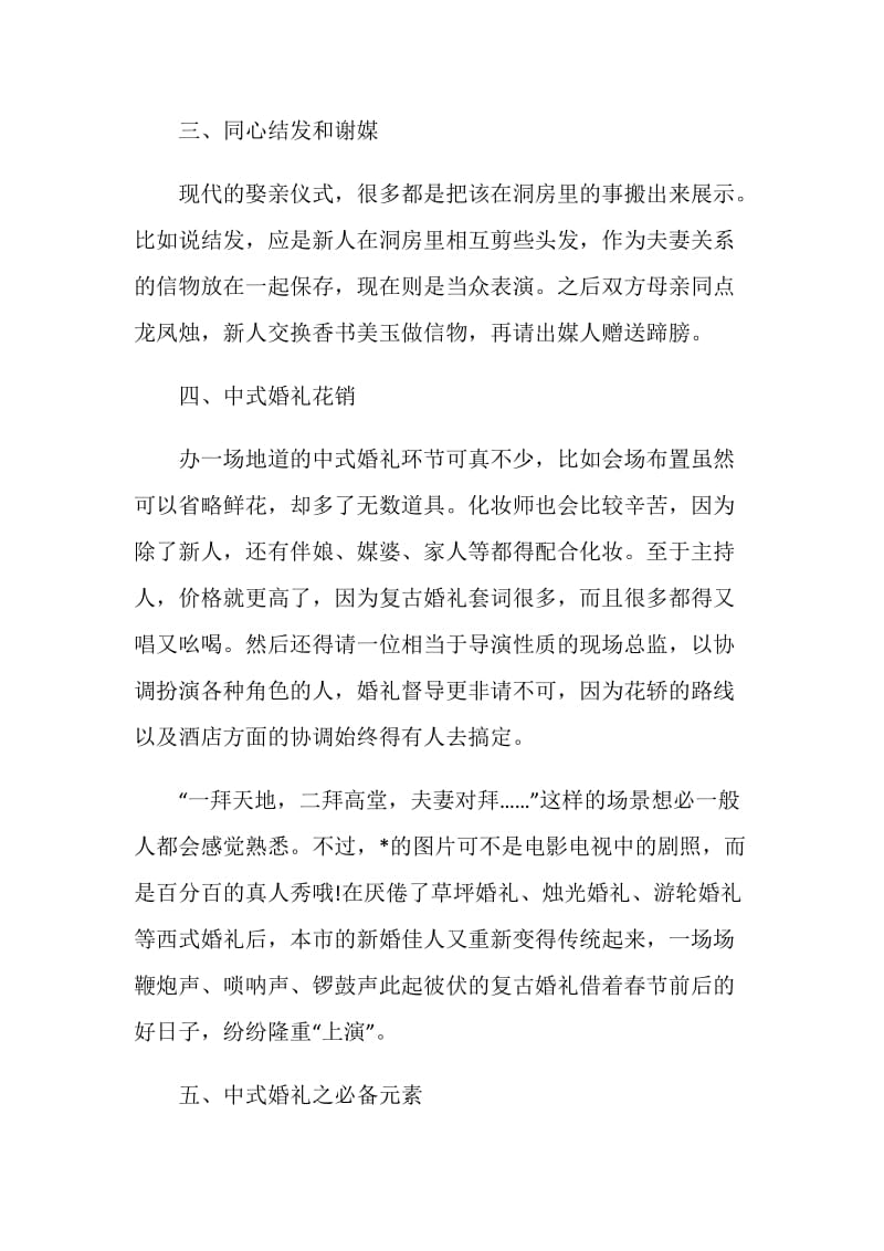 如何形容婚礼策划方案.doc_第2页