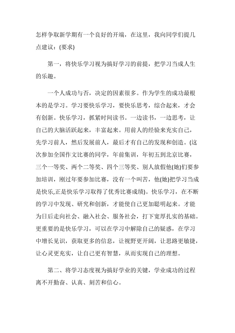 春季开学典礼教师代表演讲稿优秀范文5篇.doc_第2页