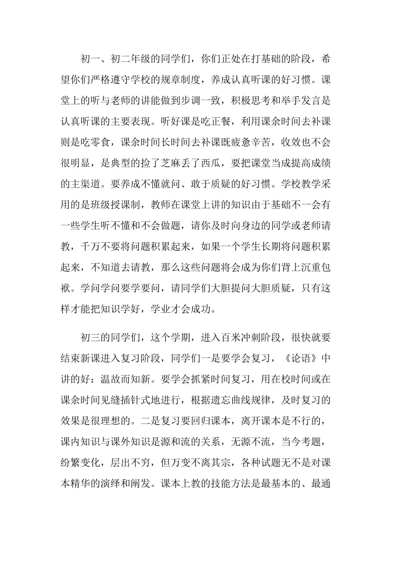 春季开学典礼教师代表演讲稿优秀范文5篇.doc_第3页