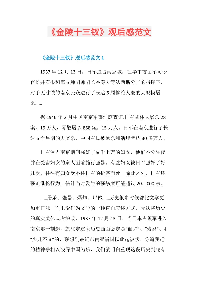 《金陵十三钗》观后感范文.doc_第1页