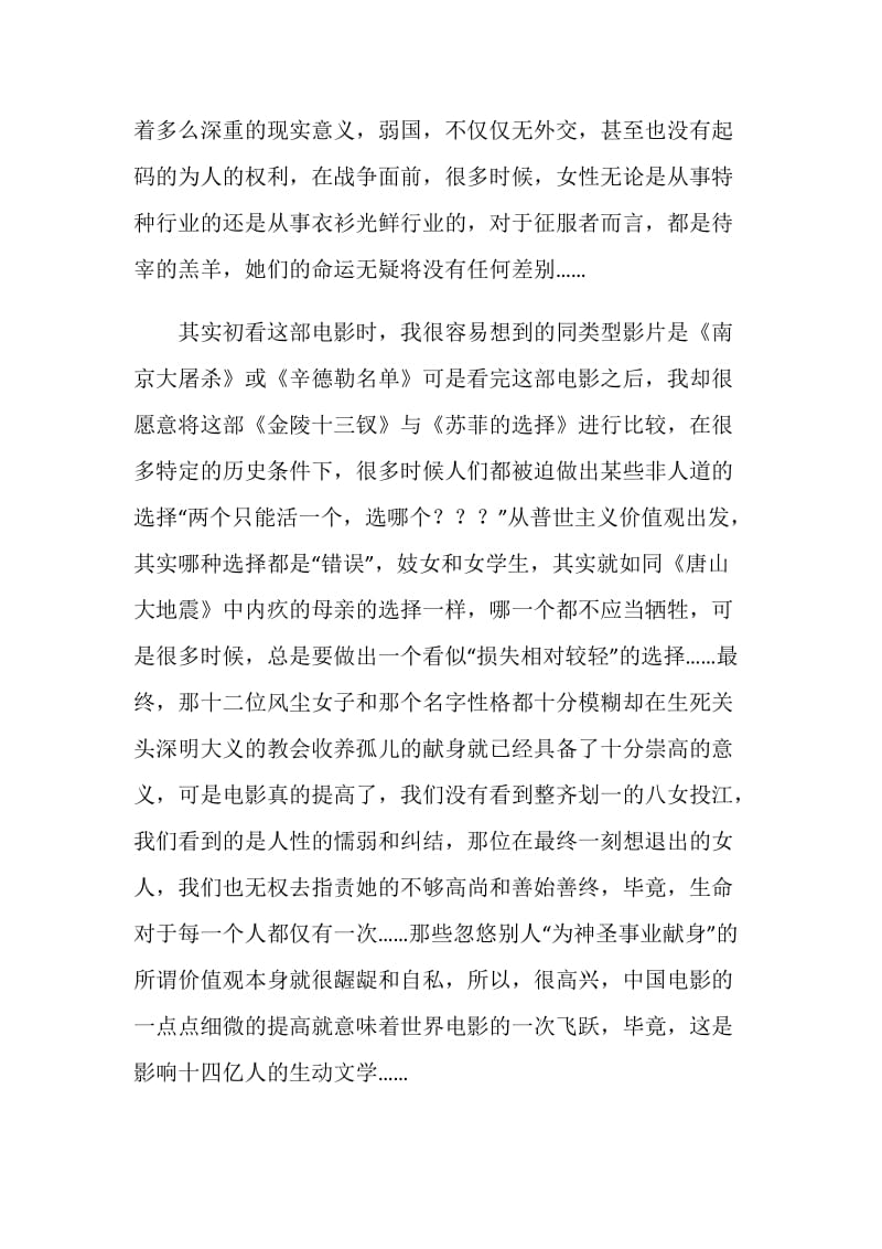 《金陵十三钗》观后感范文.doc_第2页