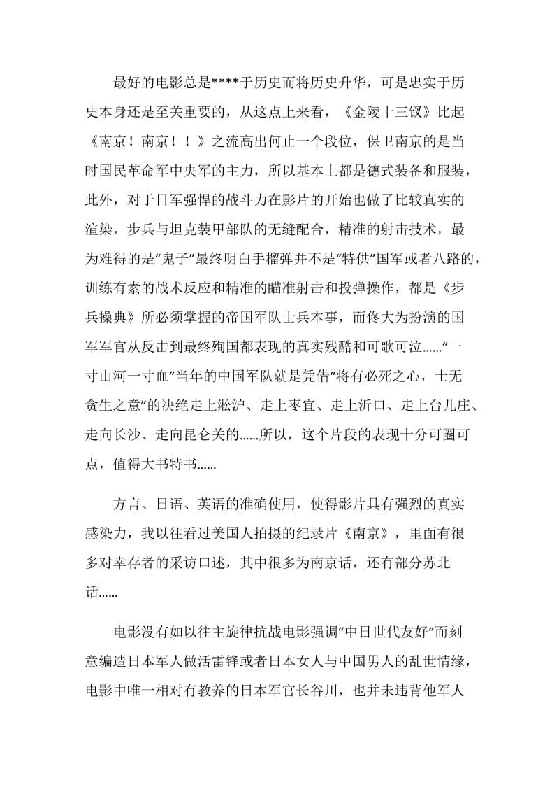 《金陵十三钗》观后感范文.doc_第3页