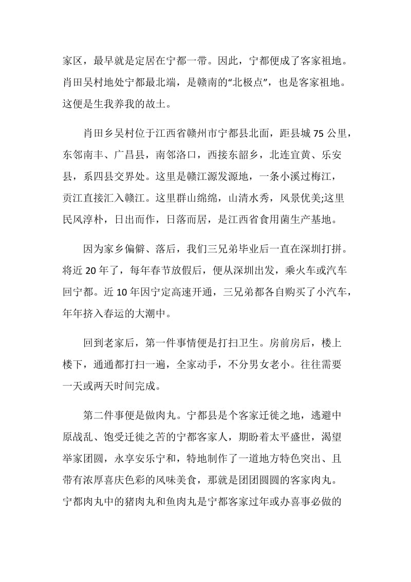 过年中国人的集体记忆主题作文1500字.doc_第2页