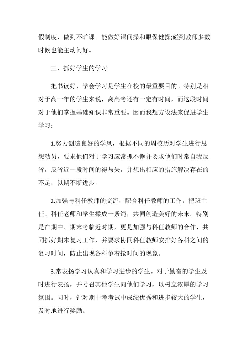 2021教师班主任工作总结报告.doc_第2页