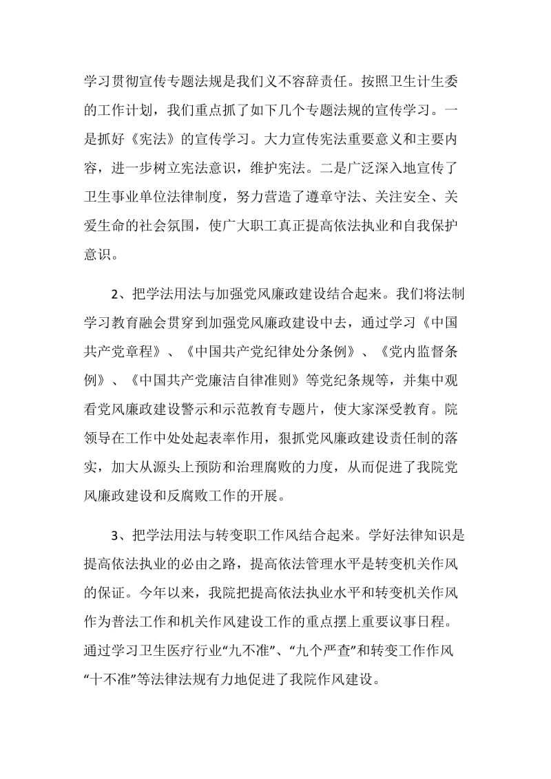 机关单位七五普法半年工作总结汇报2021.doc_第3页