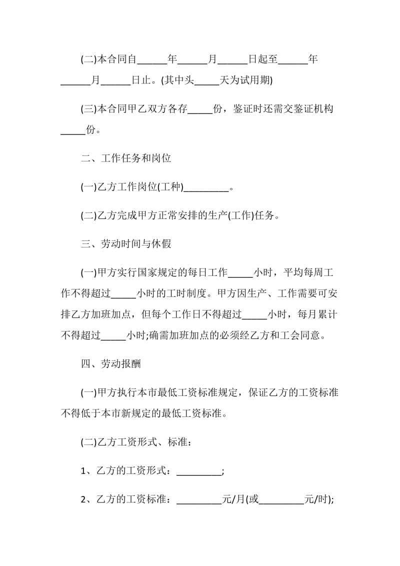广州市劳动合同范本3篇.doc_第2页