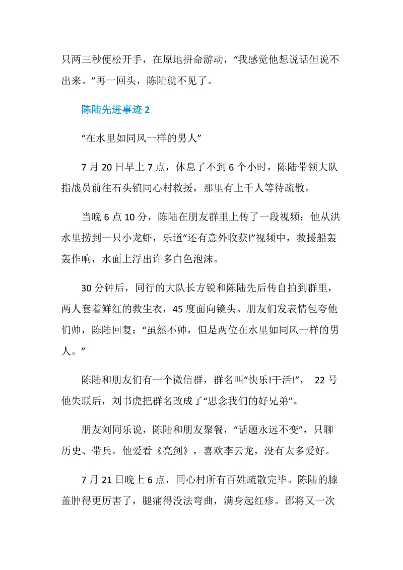 2021陈陆先进事迹观后感学习感悟.doc_第3页