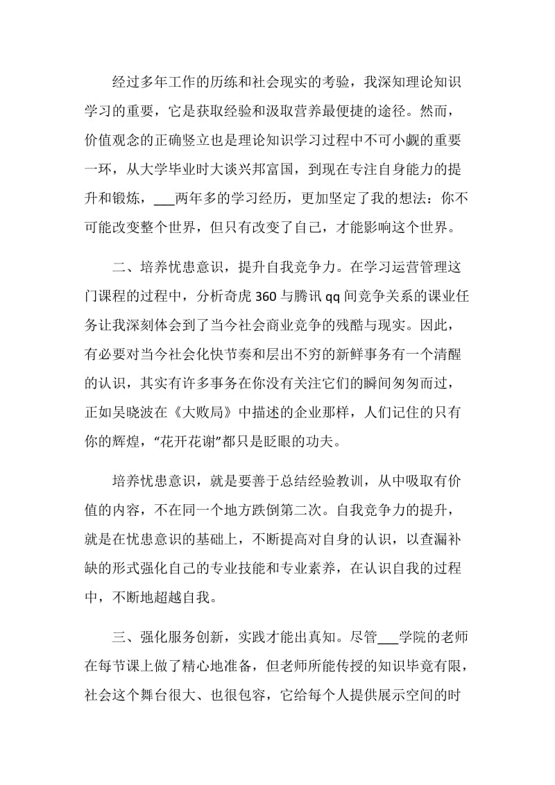 怎么写研究生自我评价.doc_第2页