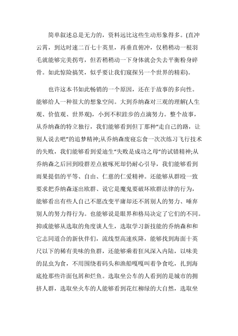 《海鸥乔纳森》读书心得范文.doc_第2页