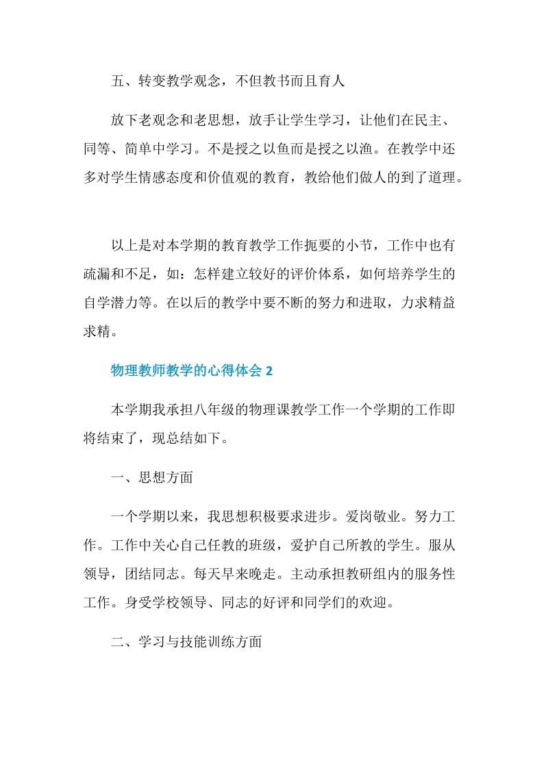 物理教师教学的心得体会.doc_第3页