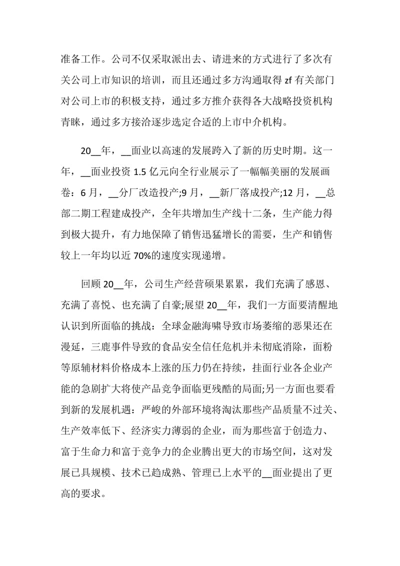 2020公司年会领导个人致辞发言稿5篇.doc_第2页