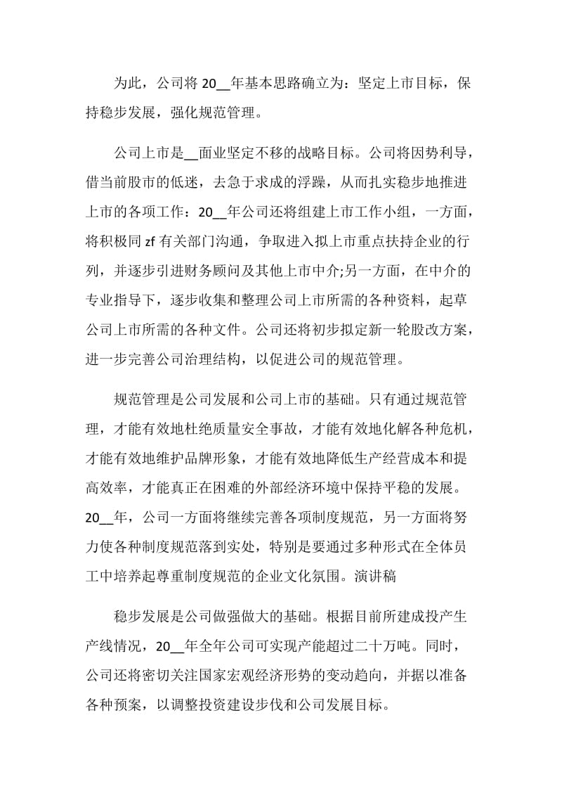 2020公司年会领导个人致辞发言稿5篇.doc_第3页