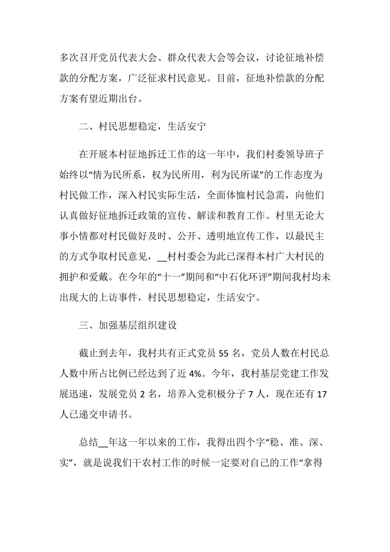 2021书记年度述职报告范文.doc_第2页