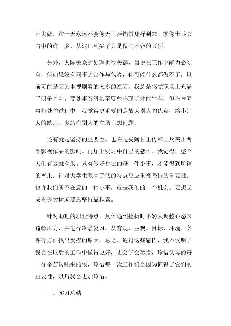 英语翻译实习总结优秀汇报.doc_第3页