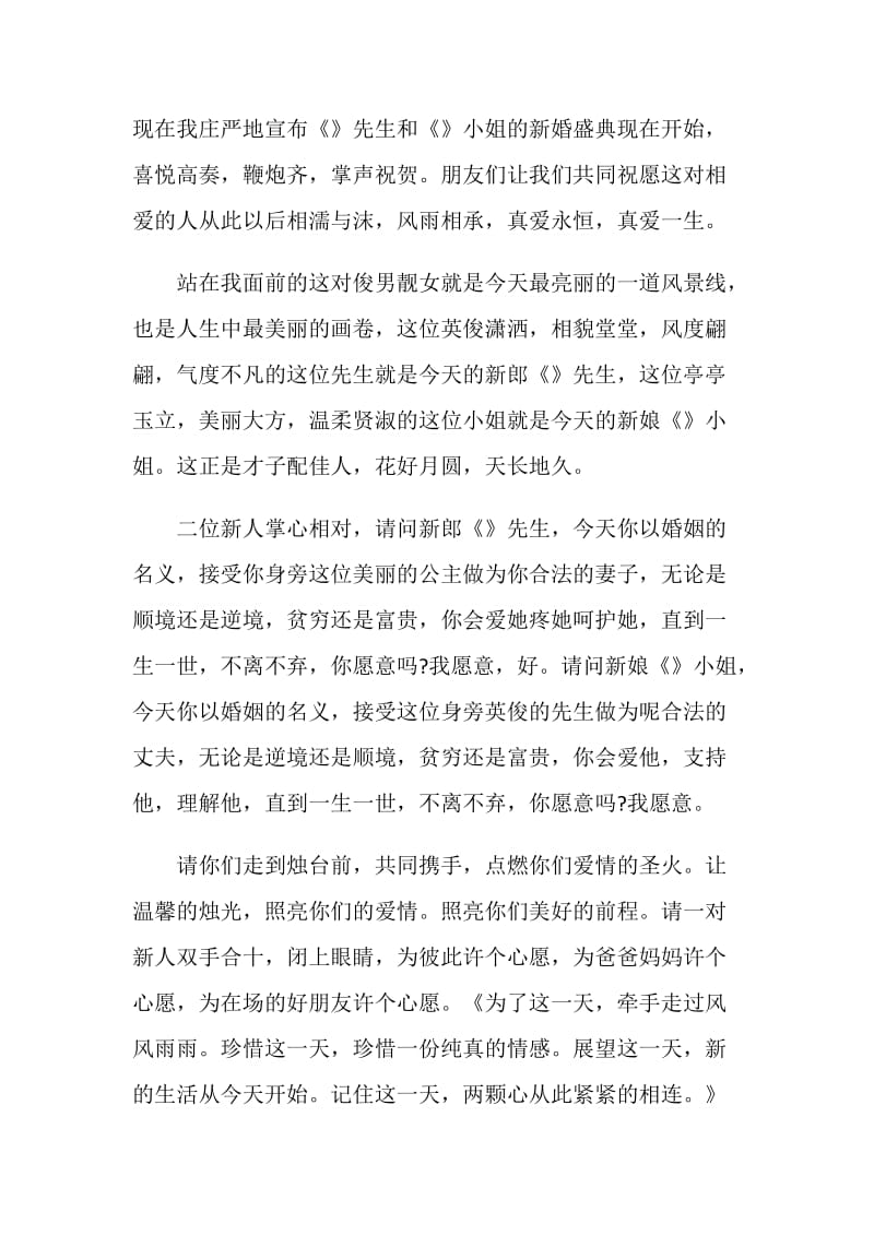 司仪优秀婚礼主持词范文.doc_第2页