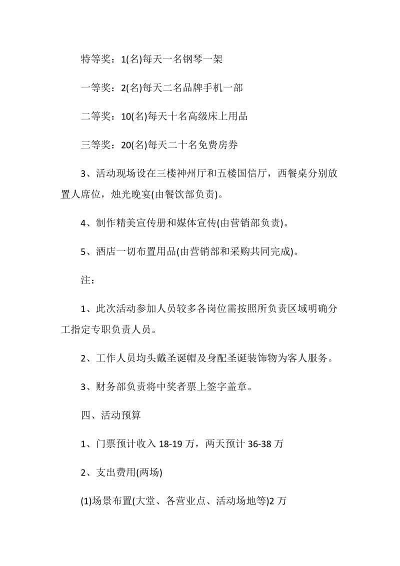 北京圣诞节商场活动策划方案.doc_第3页