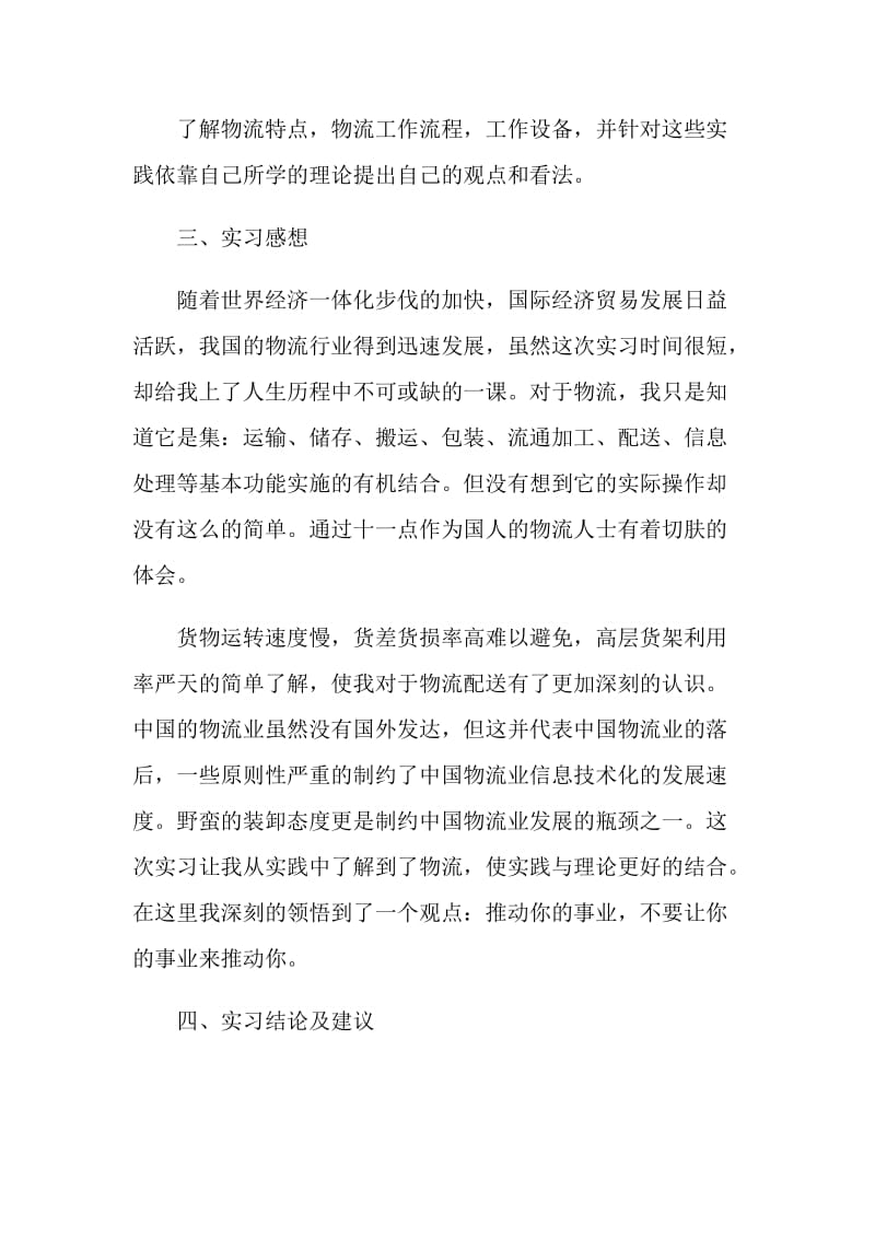 中远物流实习报告.doc_第3页