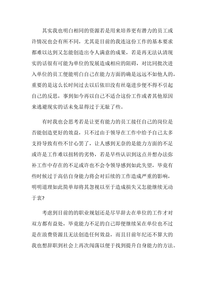 公司员工个人工作离职报告.doc_第2页