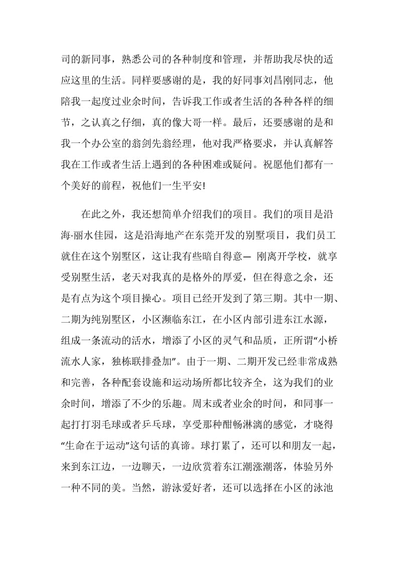 关于新员工成长心得.doc_第3页