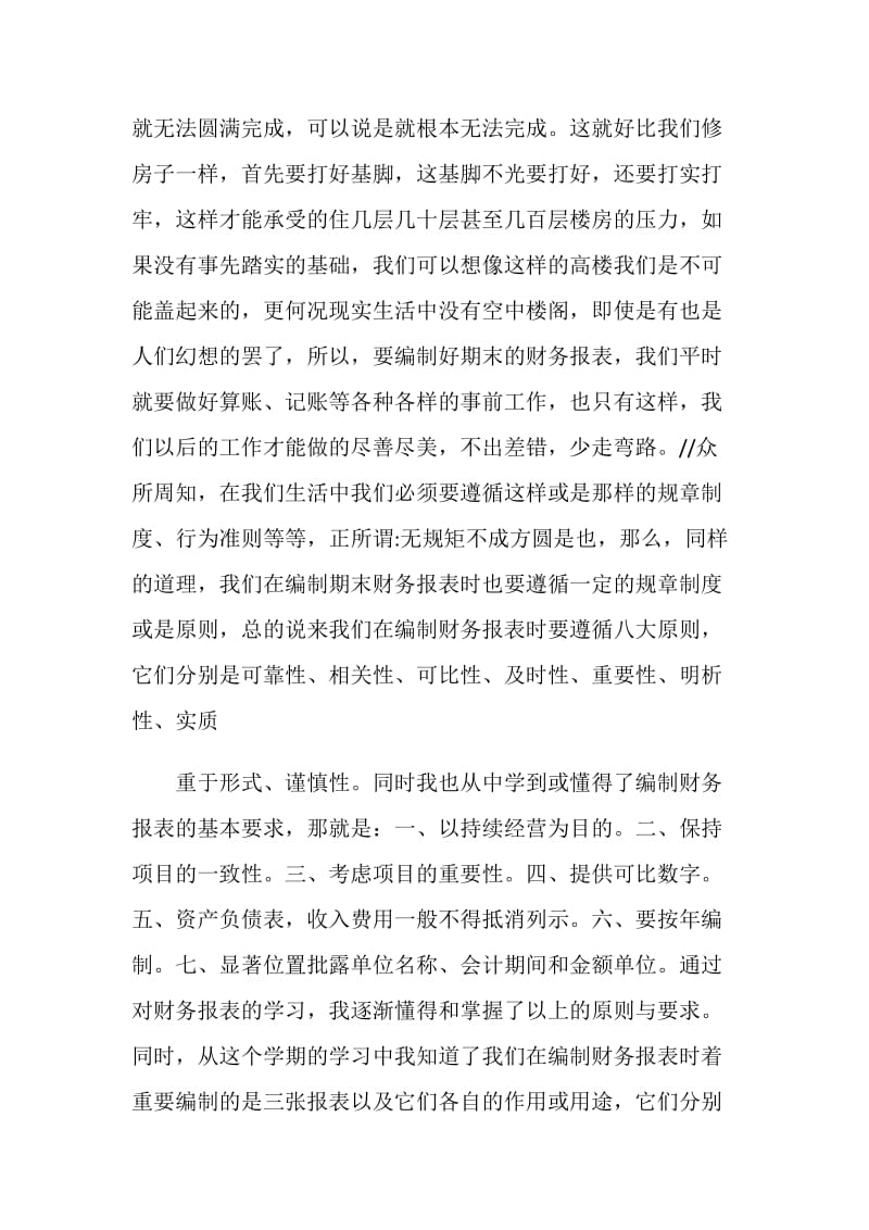 财务报表课程学习心得总结.doc_第3页