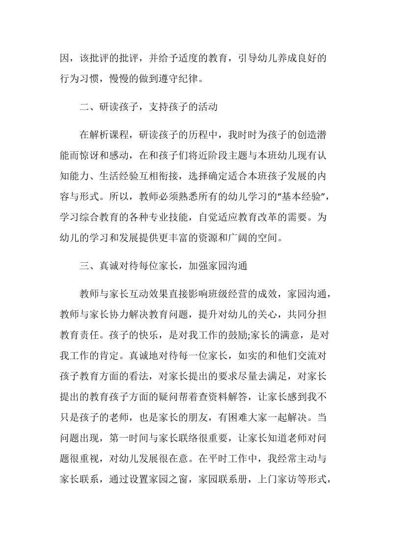 2021幼儿教师自我鉴定小结.doc_第2页