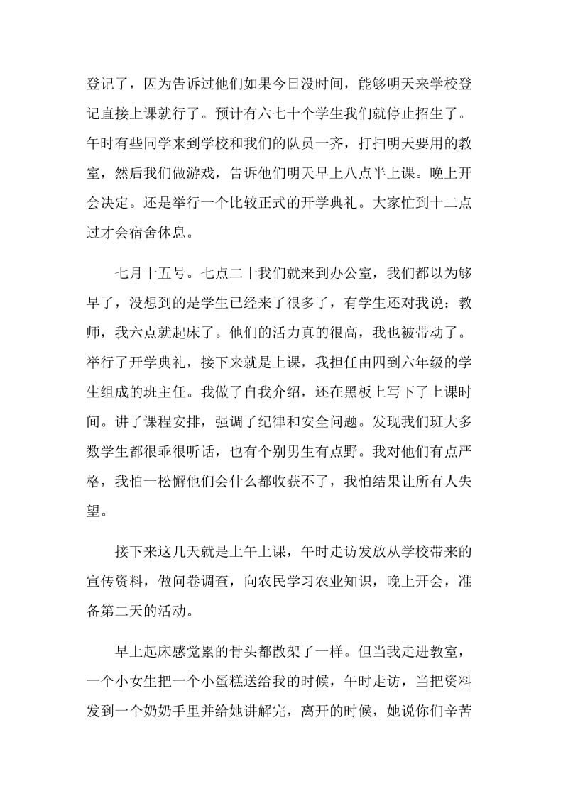 支教老师个人工作总结5篇2021.doc_第2页