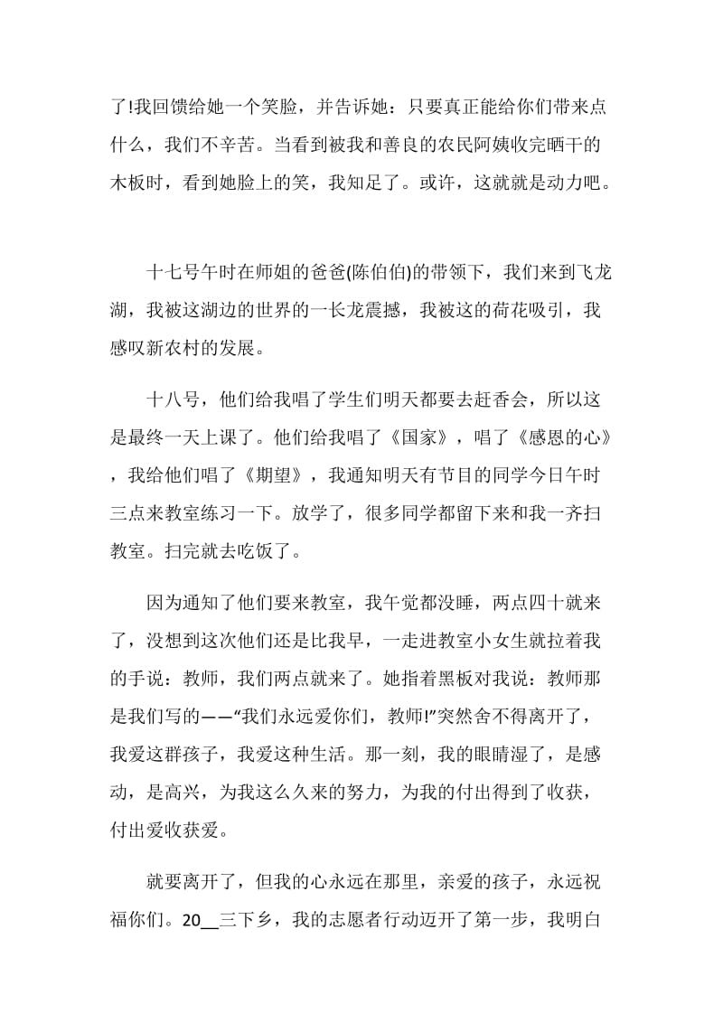 支教老师个人工作总结5篇2021.doc_第3页