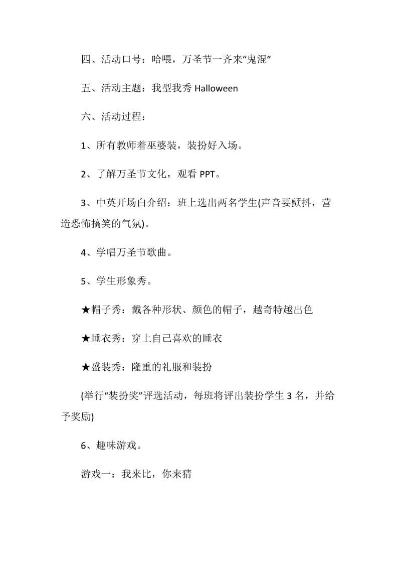 重庆欢乐谷万圣节策划方案.doc_第2页