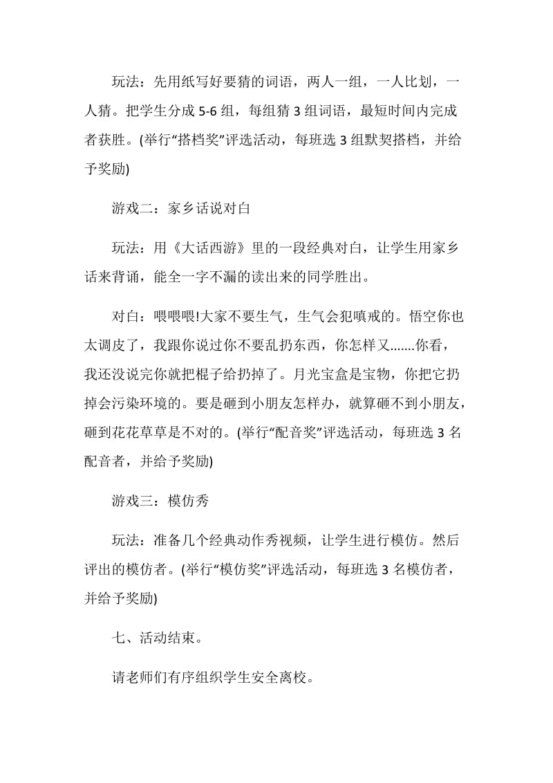 重庆欢乐谷万圣节策划方案.doc_第3页