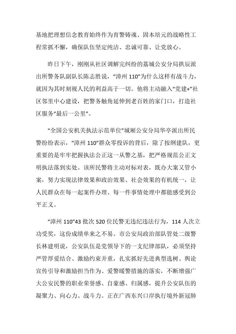 漳州110时代楷模先进事迹学习心得最新.doc_第2页