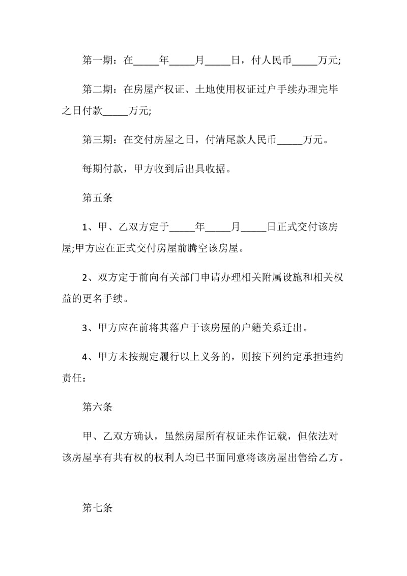 2021二手房购房合同协议书模板.doc_第3页