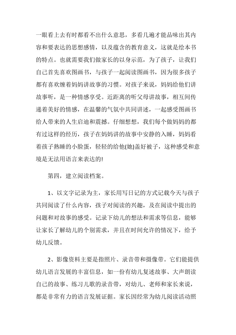 幼儿教师教育随笔记录简短.doc_第3页