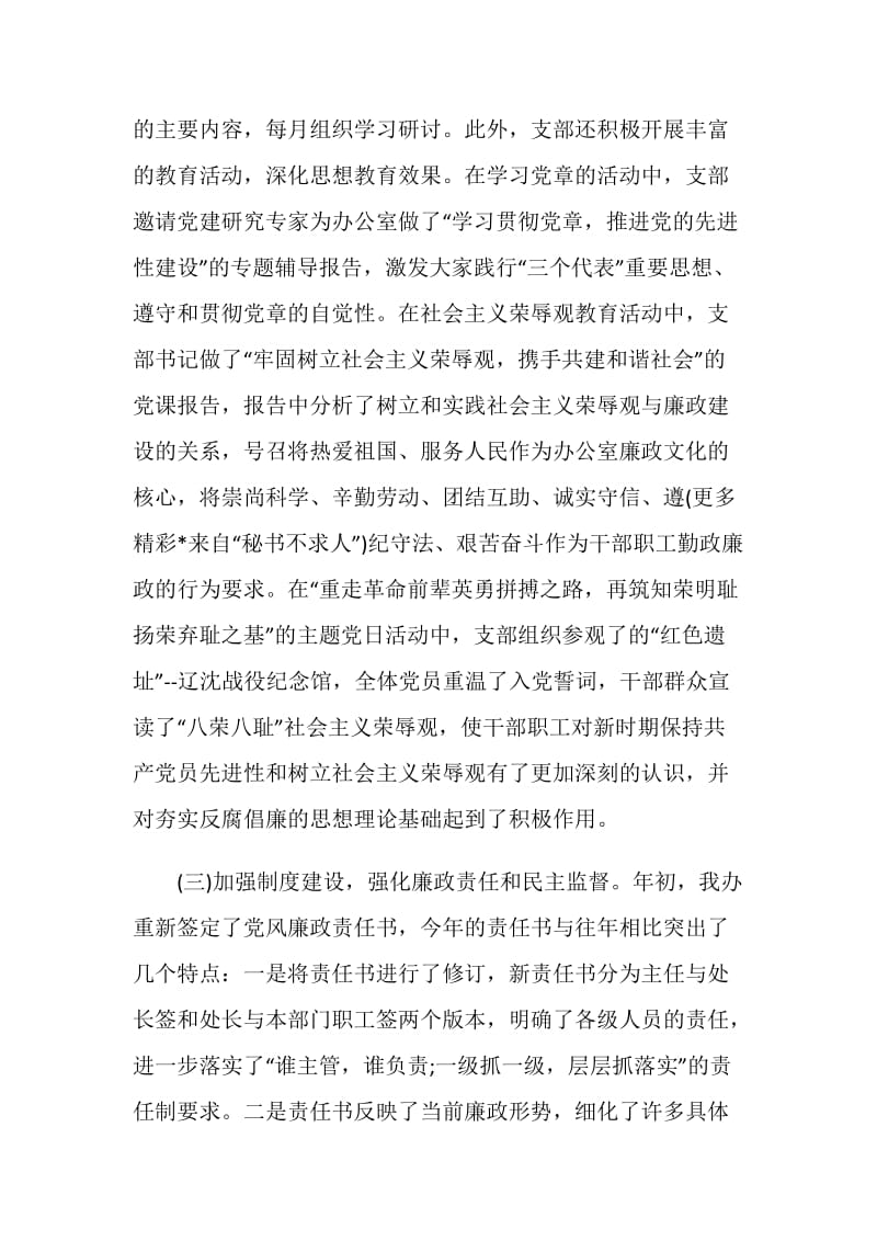 办公室落实党风廉政总结报告5篇.doc_第2页