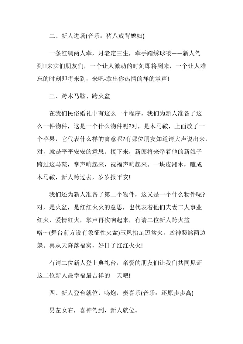中式传统婚礼司仪主持词.doc_第2页