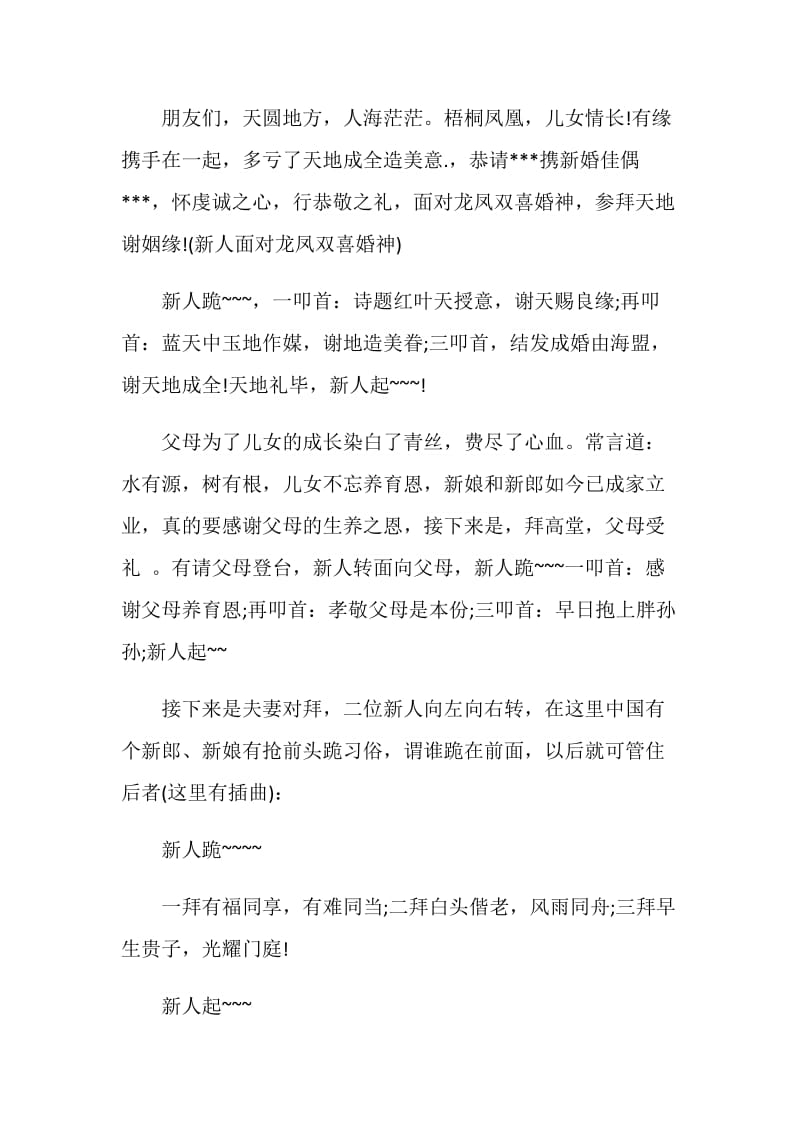 中式传统婚礼司仪主持词.doc_第3页