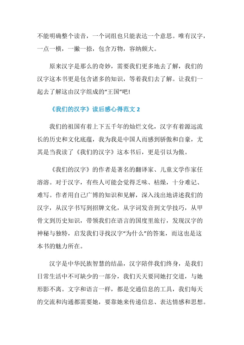 《我们的汉字》读后感心得范文.doc_第2页