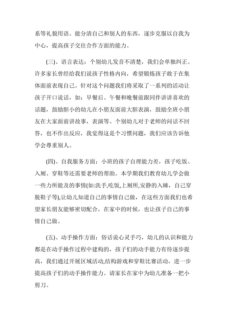 小班教师的发言稿.doc_第3页