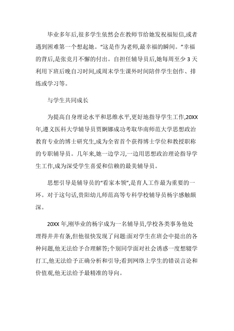 2020年最美高校辅导员先进事迹心得体会5篇.doc_第2页