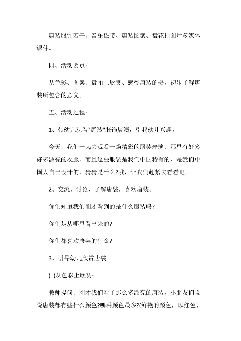 儿童美术活动策划书.doc_第2页