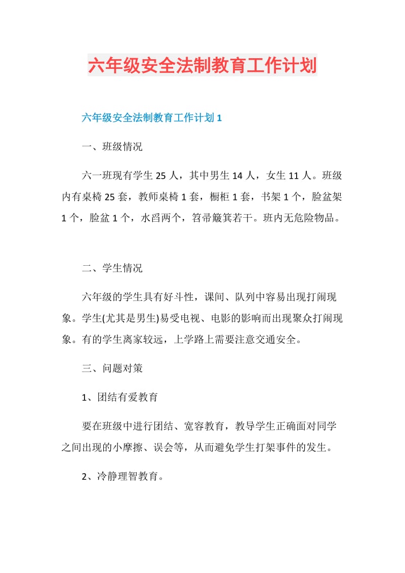 六年级安全法制教育工作计划.doc_第1页